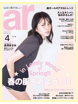 cover image of ar: 2015年 04月号